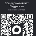 Чат Компании ООО "Падунская"