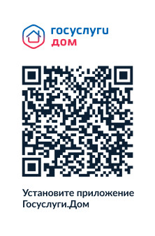 Оплатить ЖКУ через мобильное приложение Госуслуги.Дом
